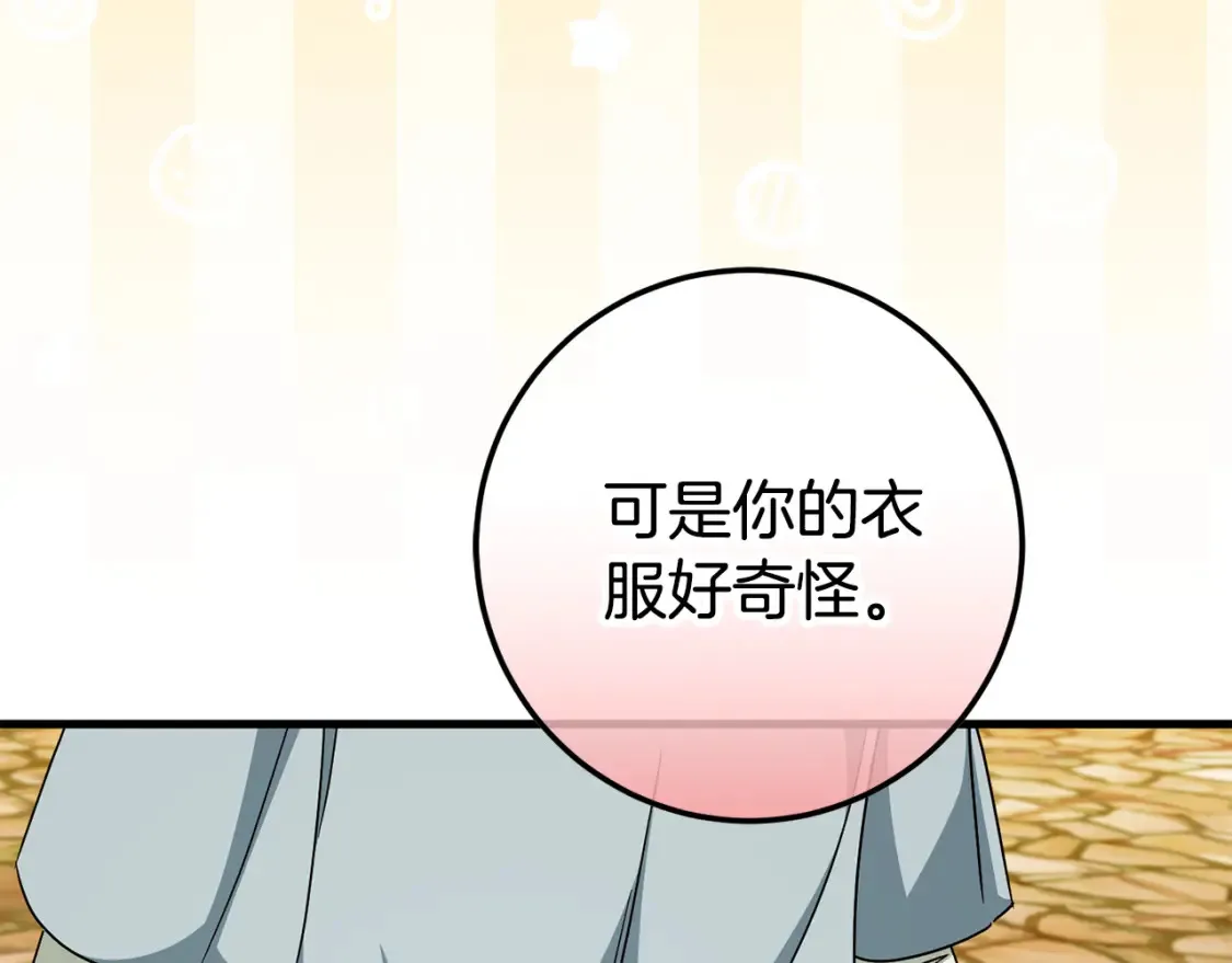 第108话 胆敢冒犯我42