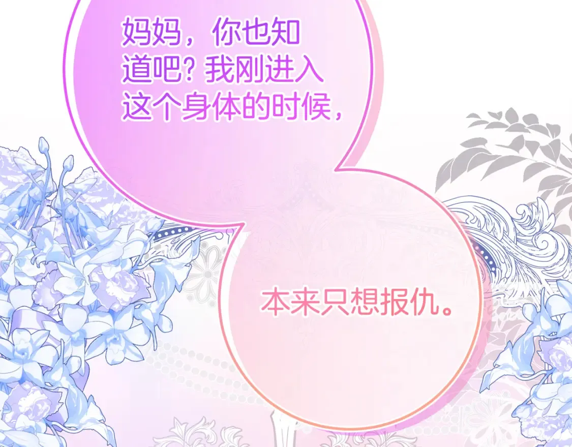 第102话 和妈妈倾诉177