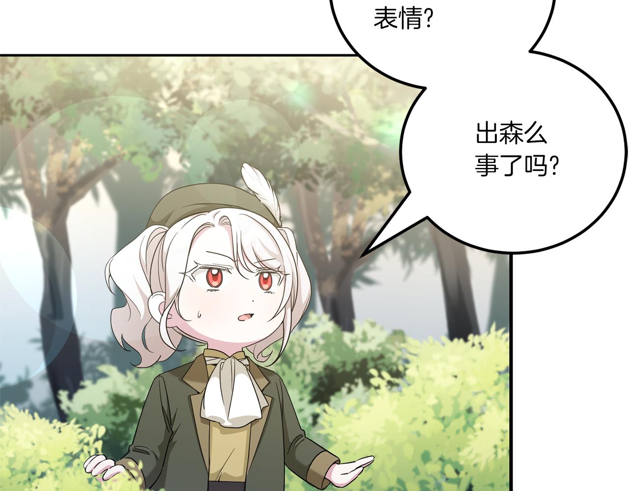 第71话 皇女失踪了？39
