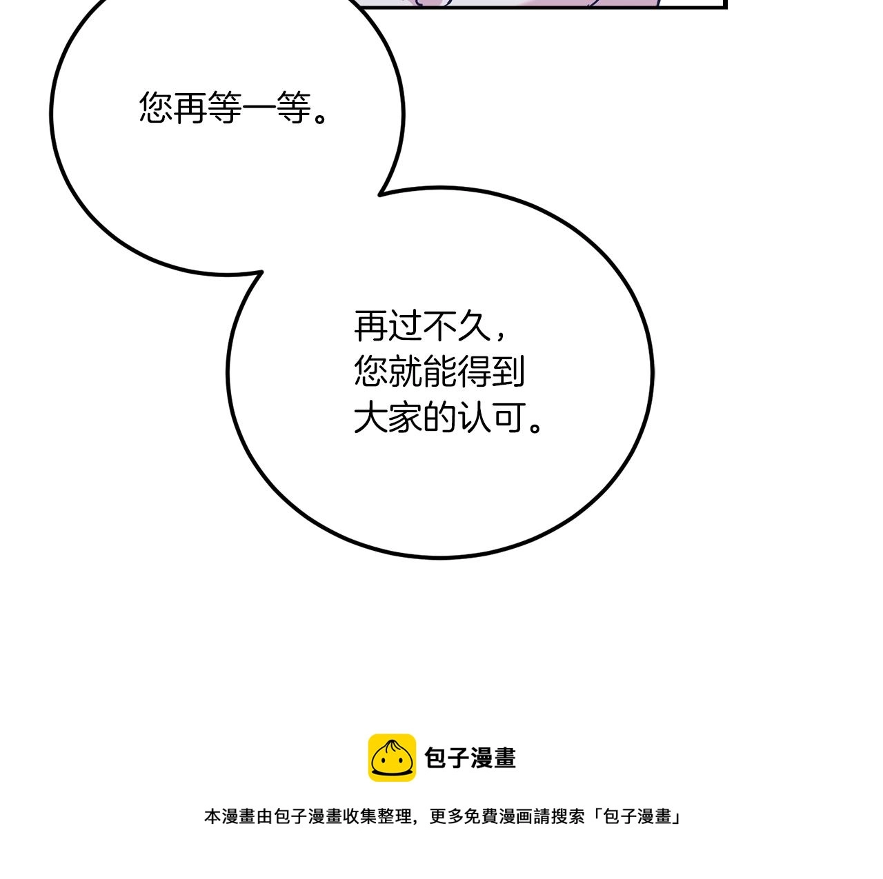 第71话 皇女失踪了？98