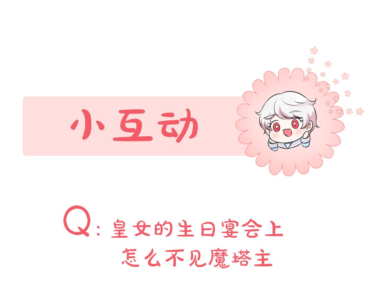 第74话 皇女生日啦！163