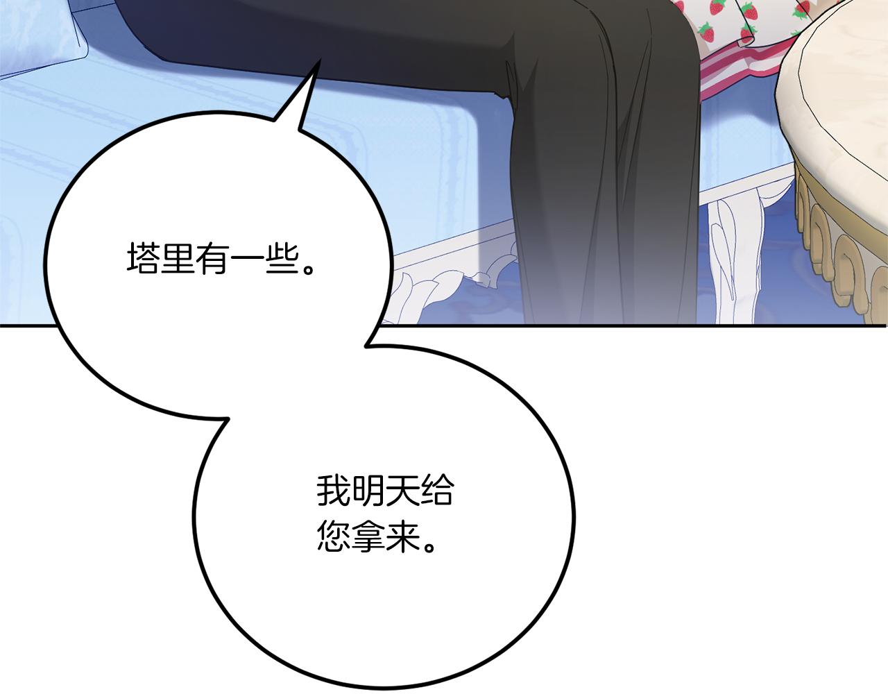 第71话 皇女失踪了？115