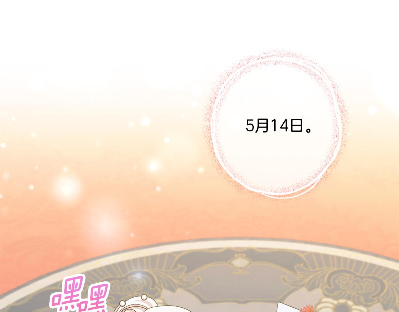 第74话 皇女生日啦！101