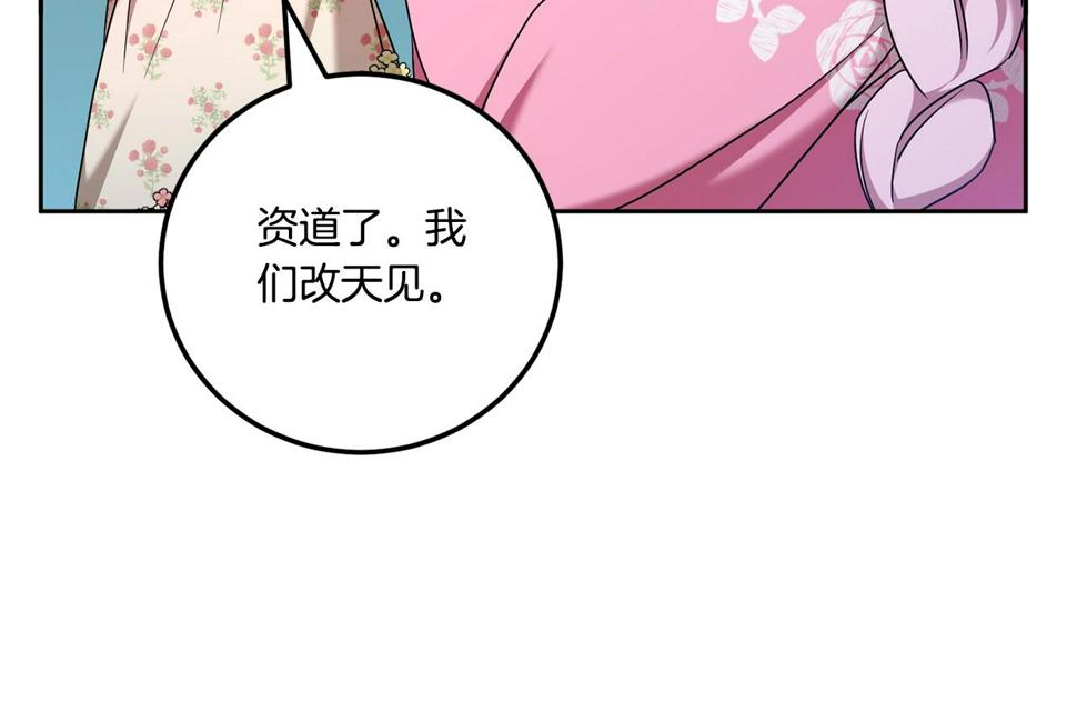 第83话 真希望皇女是我的女儿143