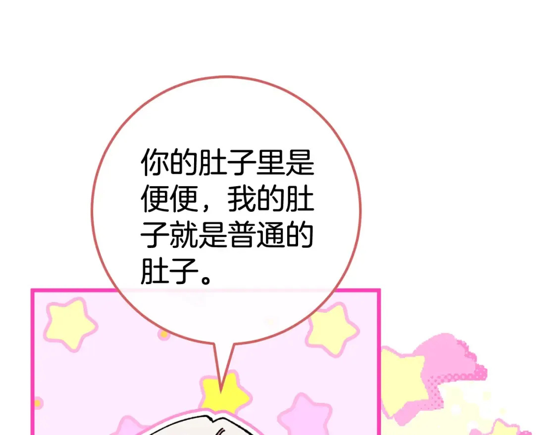 第105话 长大药水108