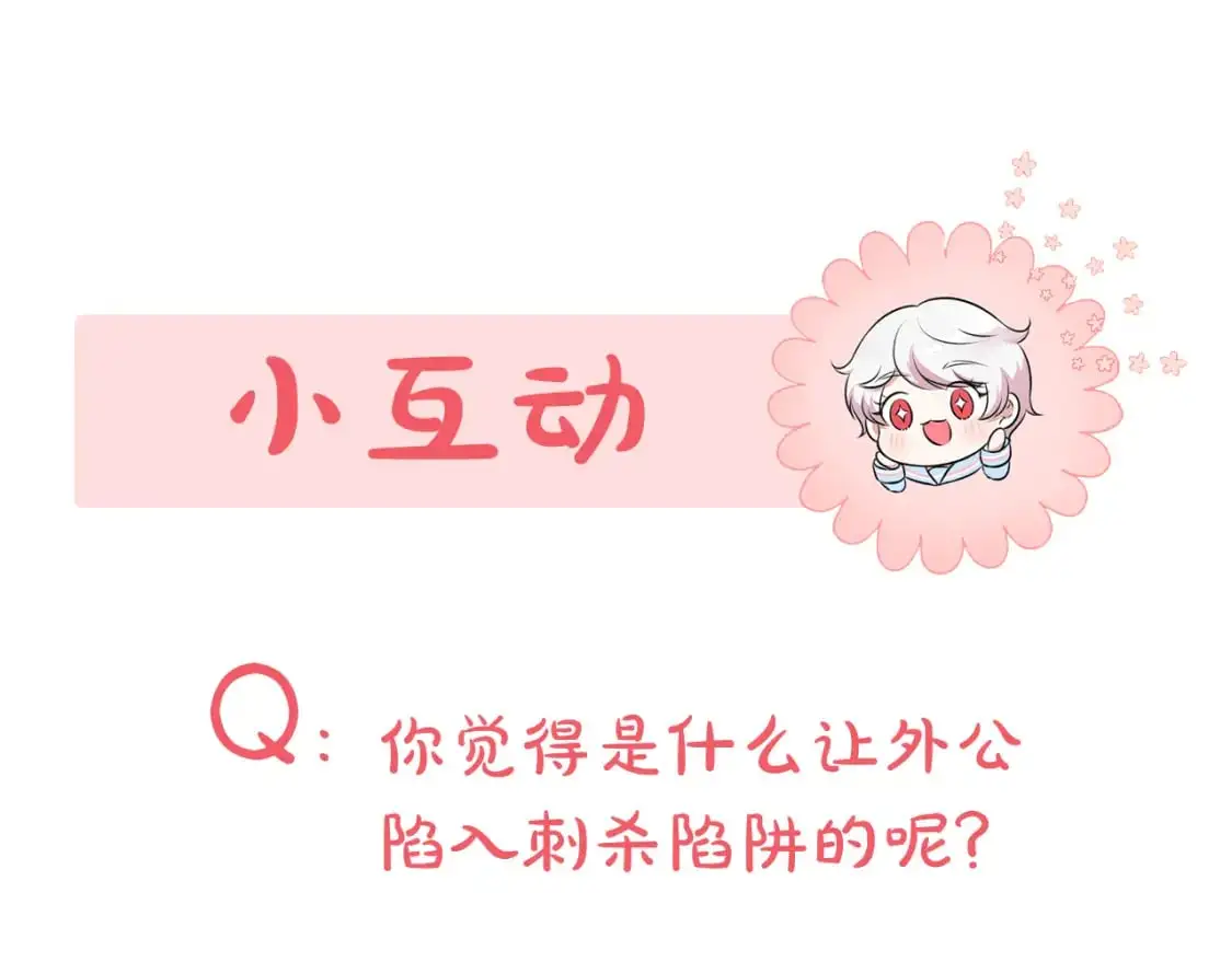 第93话 外公被暗杀？244