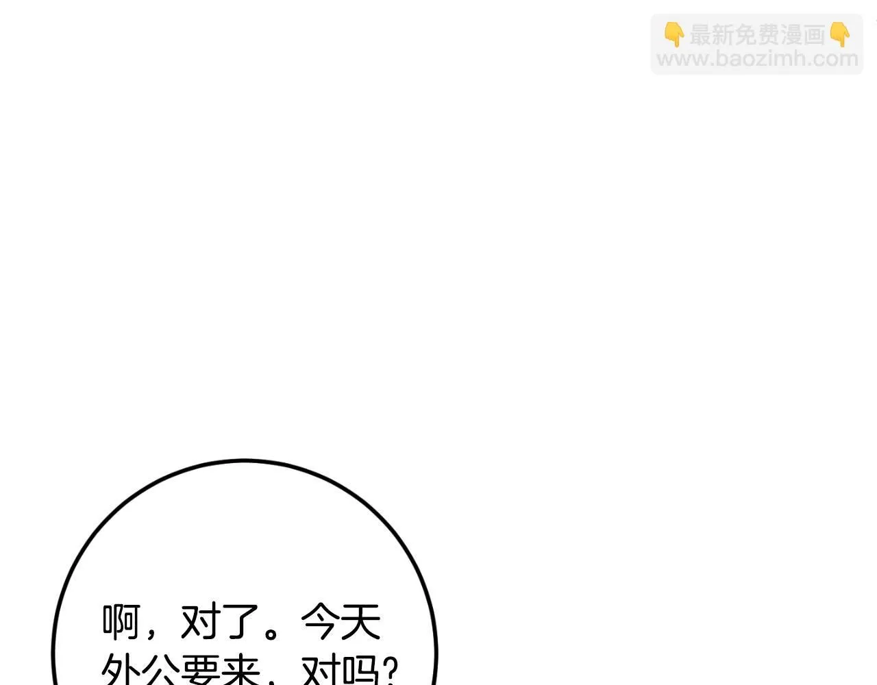 第88话 外公要来？204