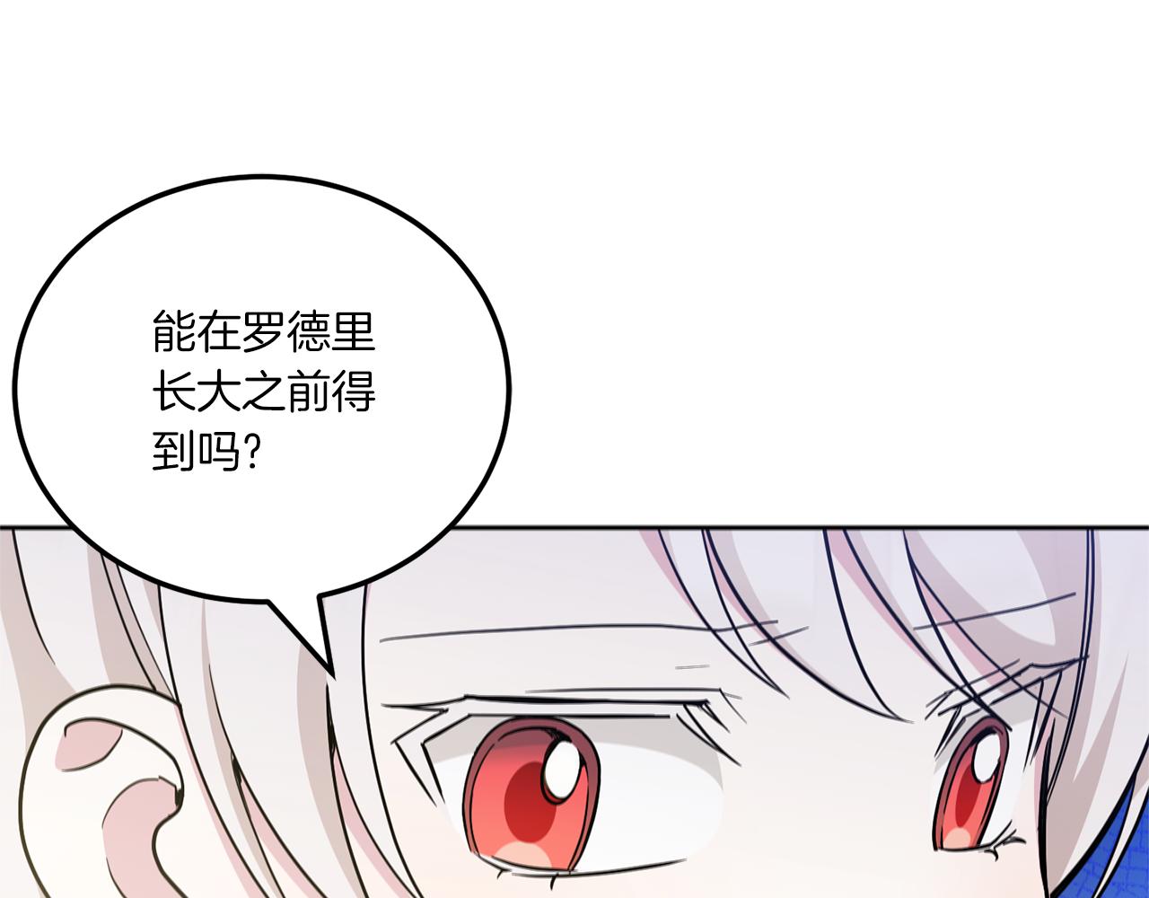 第71话 皇女失踪了？99