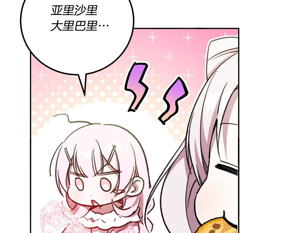 第83话 真希望皇女是我的女儿114