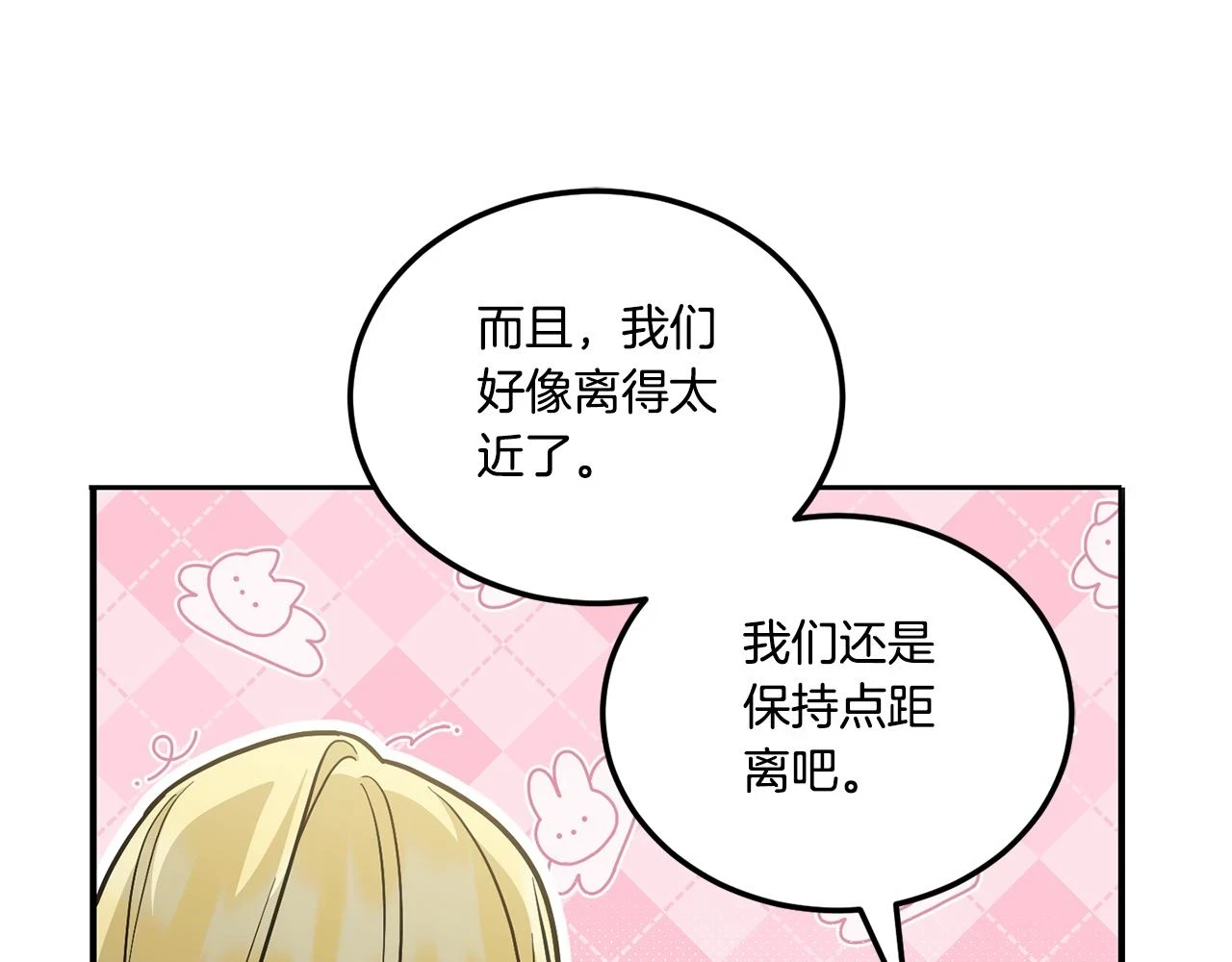 第76话 去大神殿19