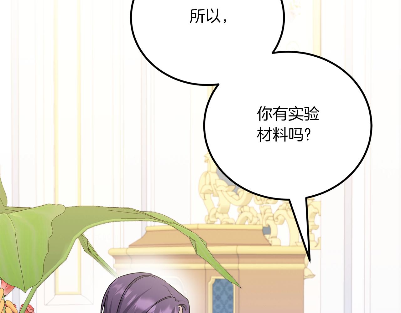 第71话 皇女失踪了？113