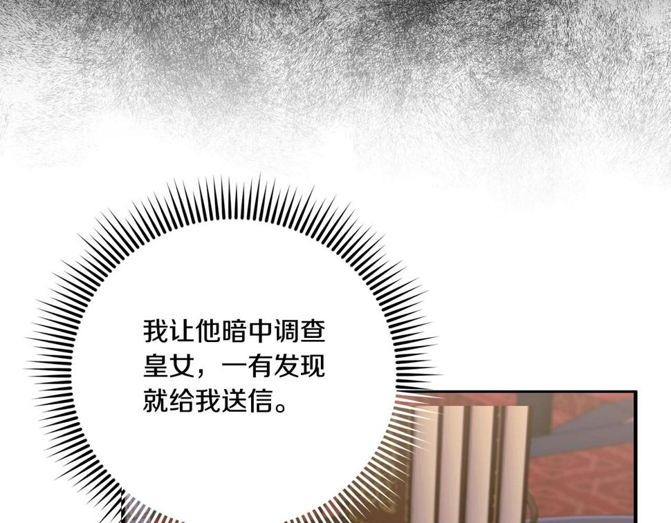第83话 真希望皇女是我的女儿82