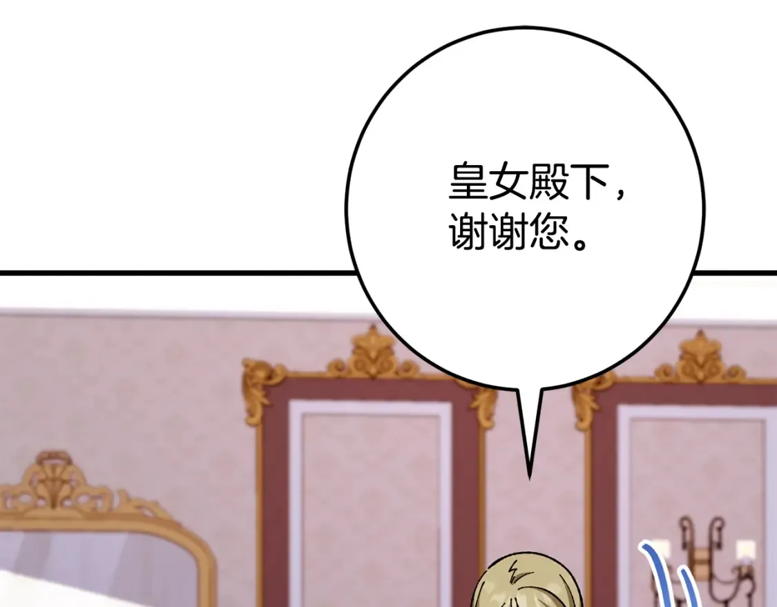 第108话 胆敢冒犯我213