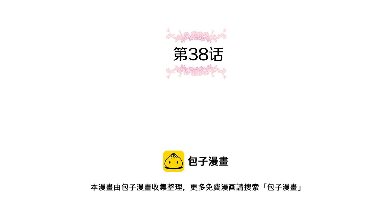 第38话 变得更腻害4