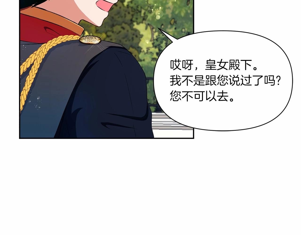 第15话 皇女搞坏事被抓包56