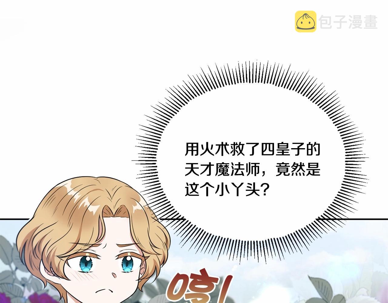 第22话 “偏心”的皇帝爸爸12
