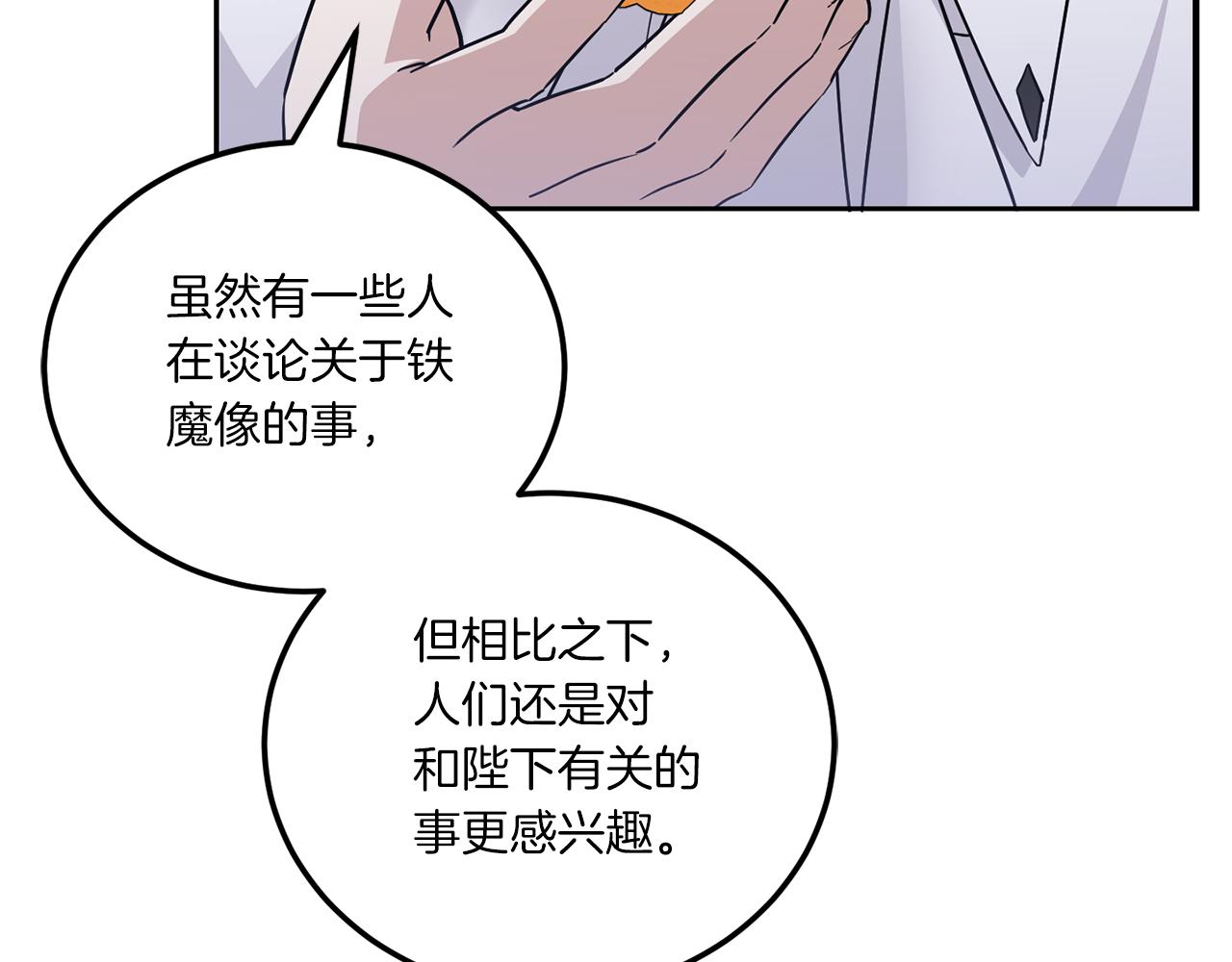 第71话 皇女失踪了？92