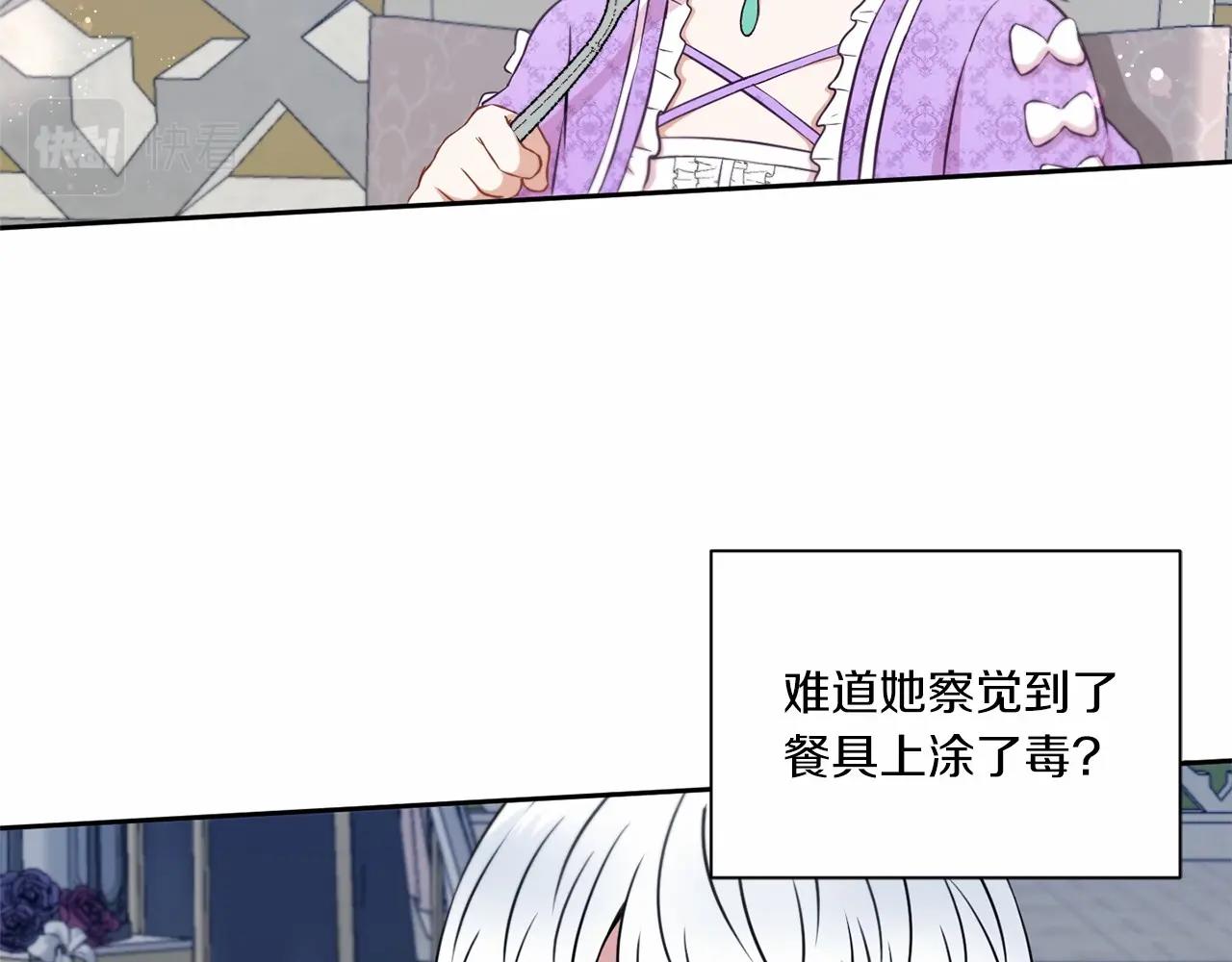 第19话 今天就毒死她！73