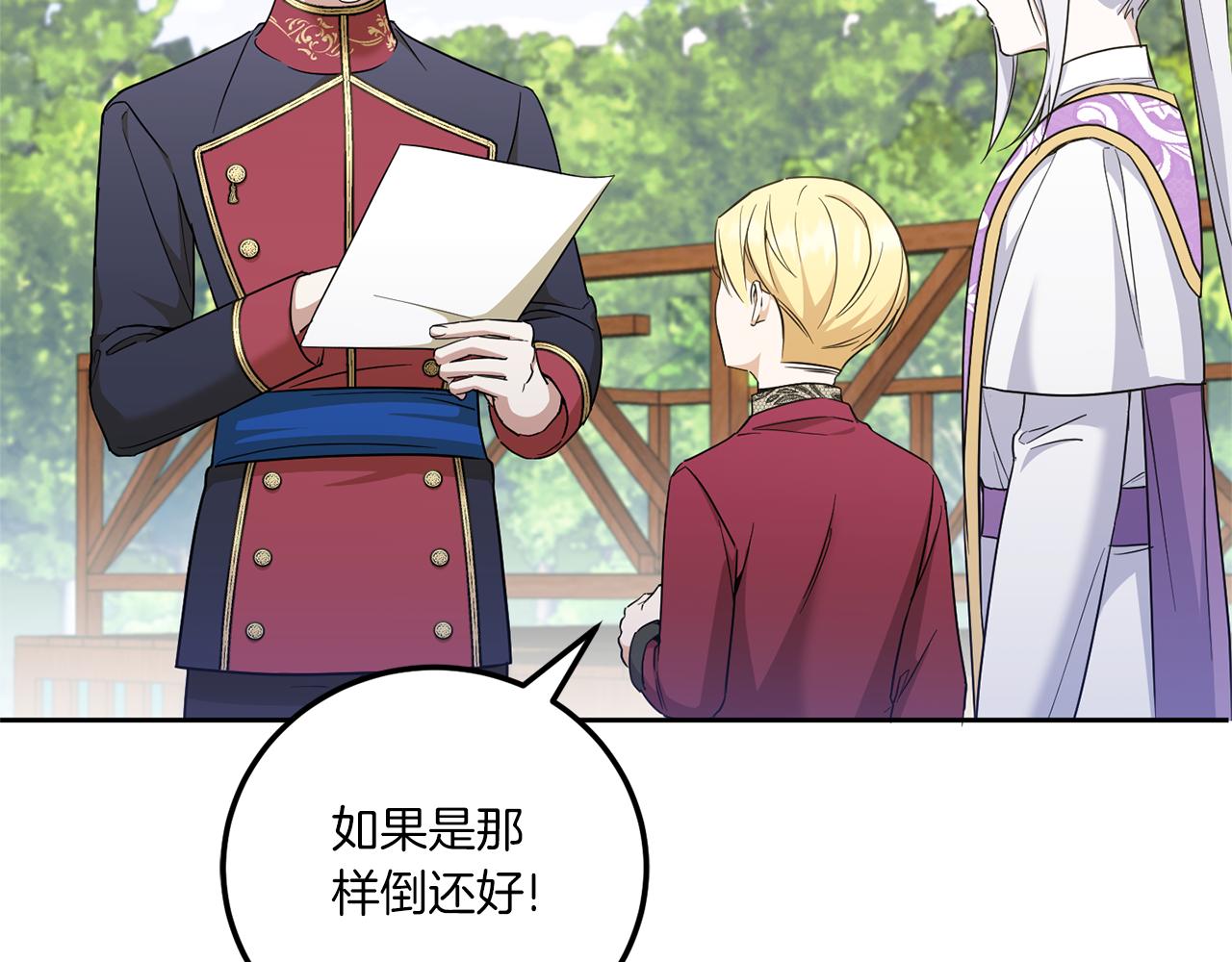 第71话 皇女失踪了？4