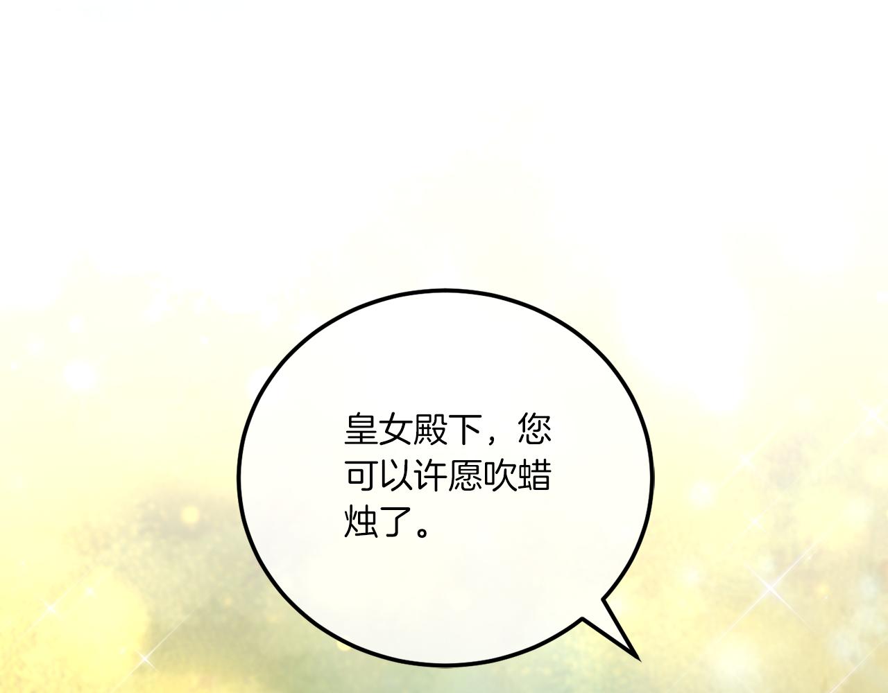 第74话 皇女生日啦！25