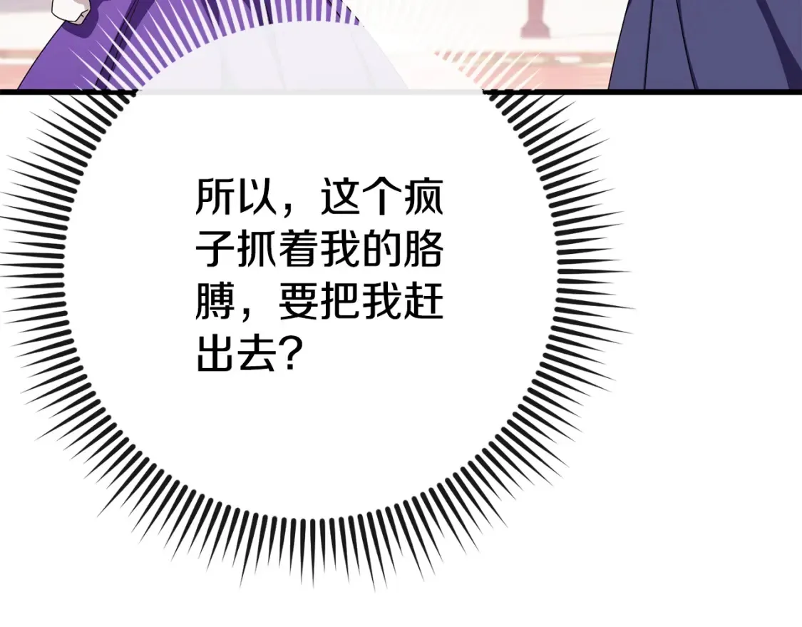 第108话 胆敢冒犯我90
