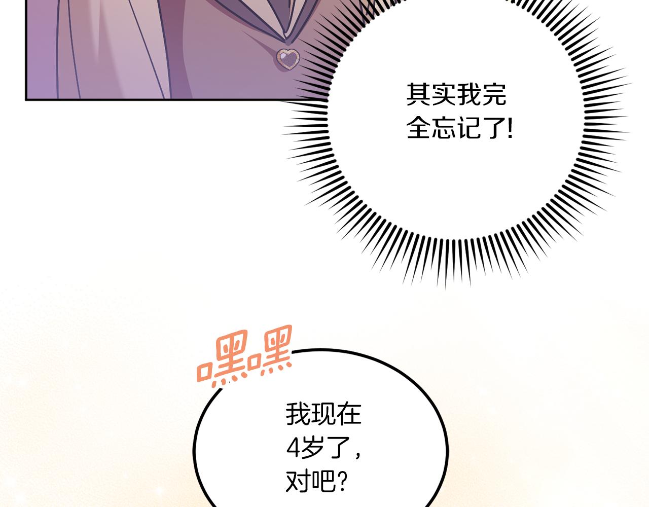 第73话 皇女生日在即75