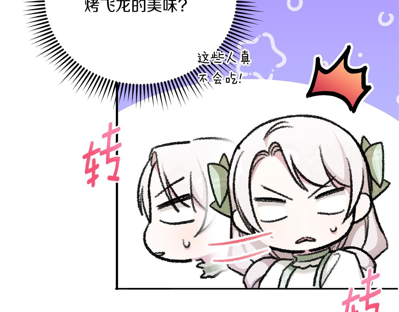第69话 皇女是吃货46