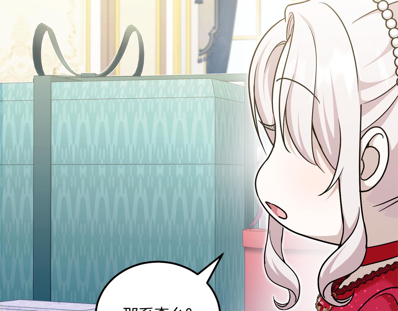 第74话 皇女生日啦！73