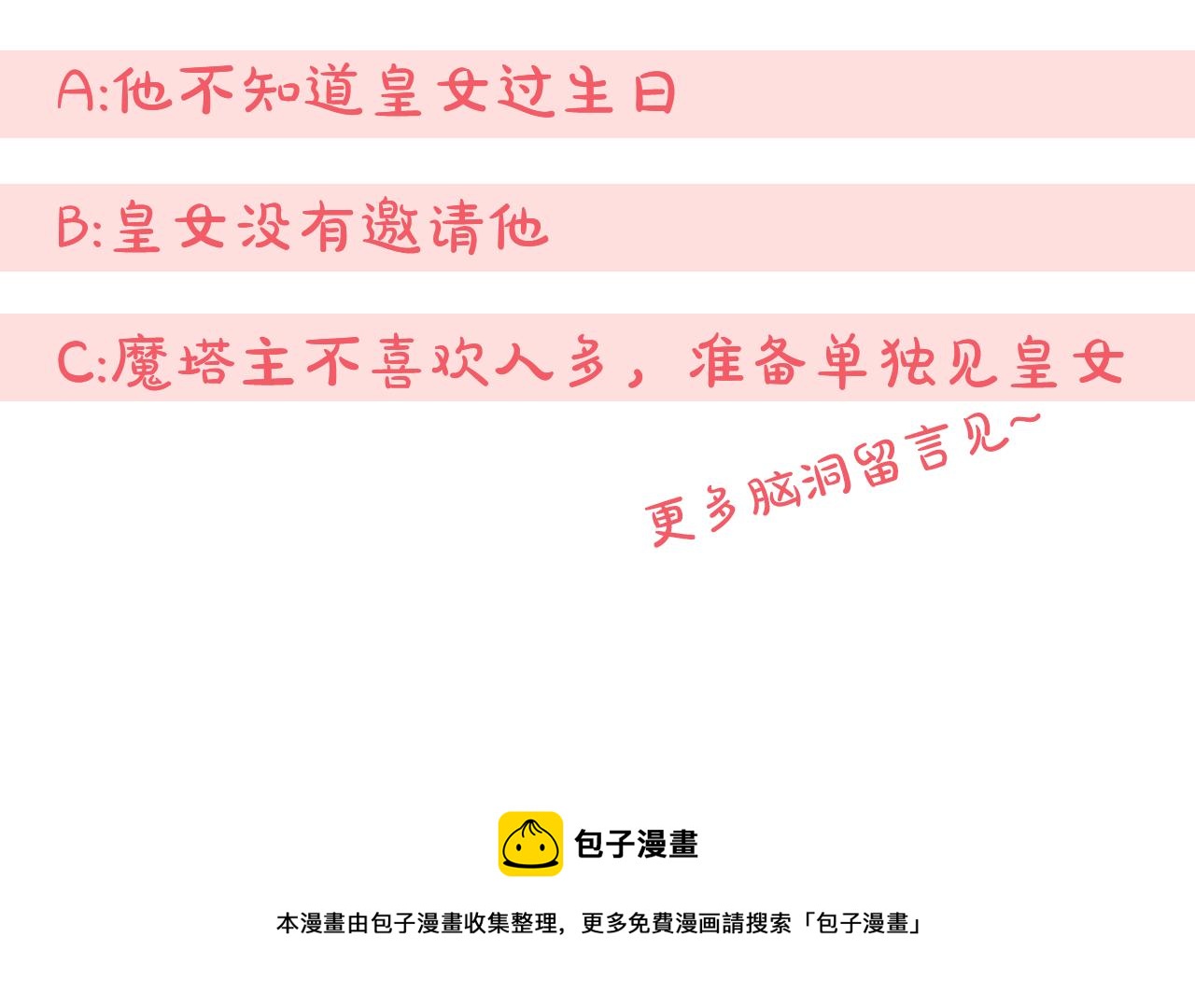 第74话 皇女生日啦！164