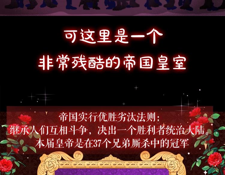 序章 幼崽大佬想要当皇帝？13