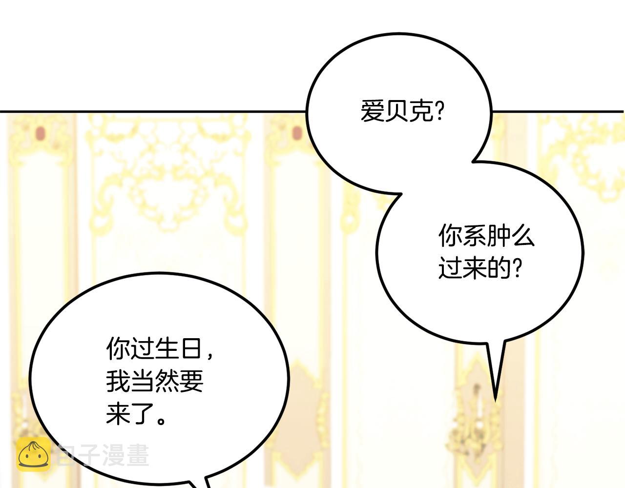 第74话 皇女生日啦！115