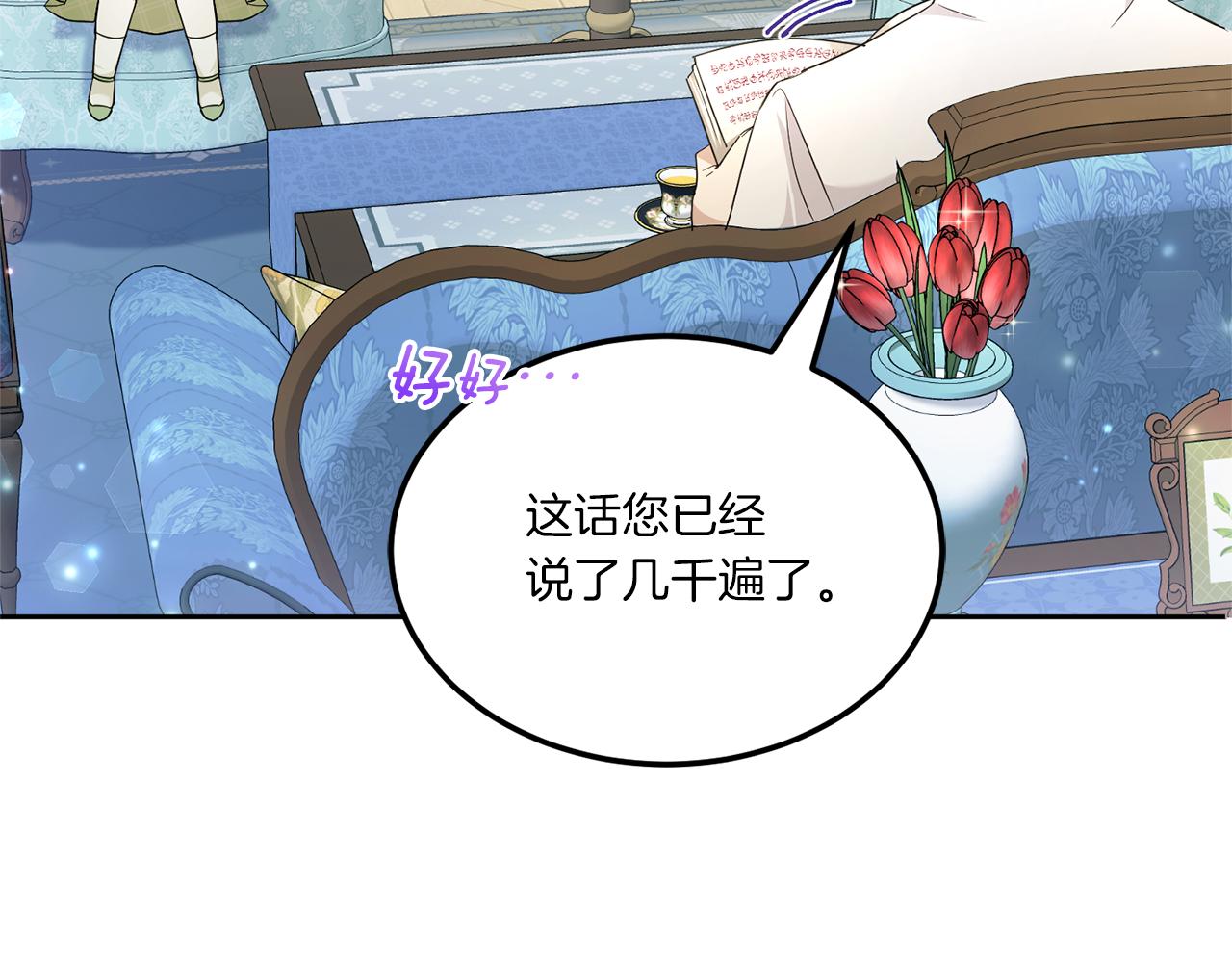 第68话 皇女的决定103