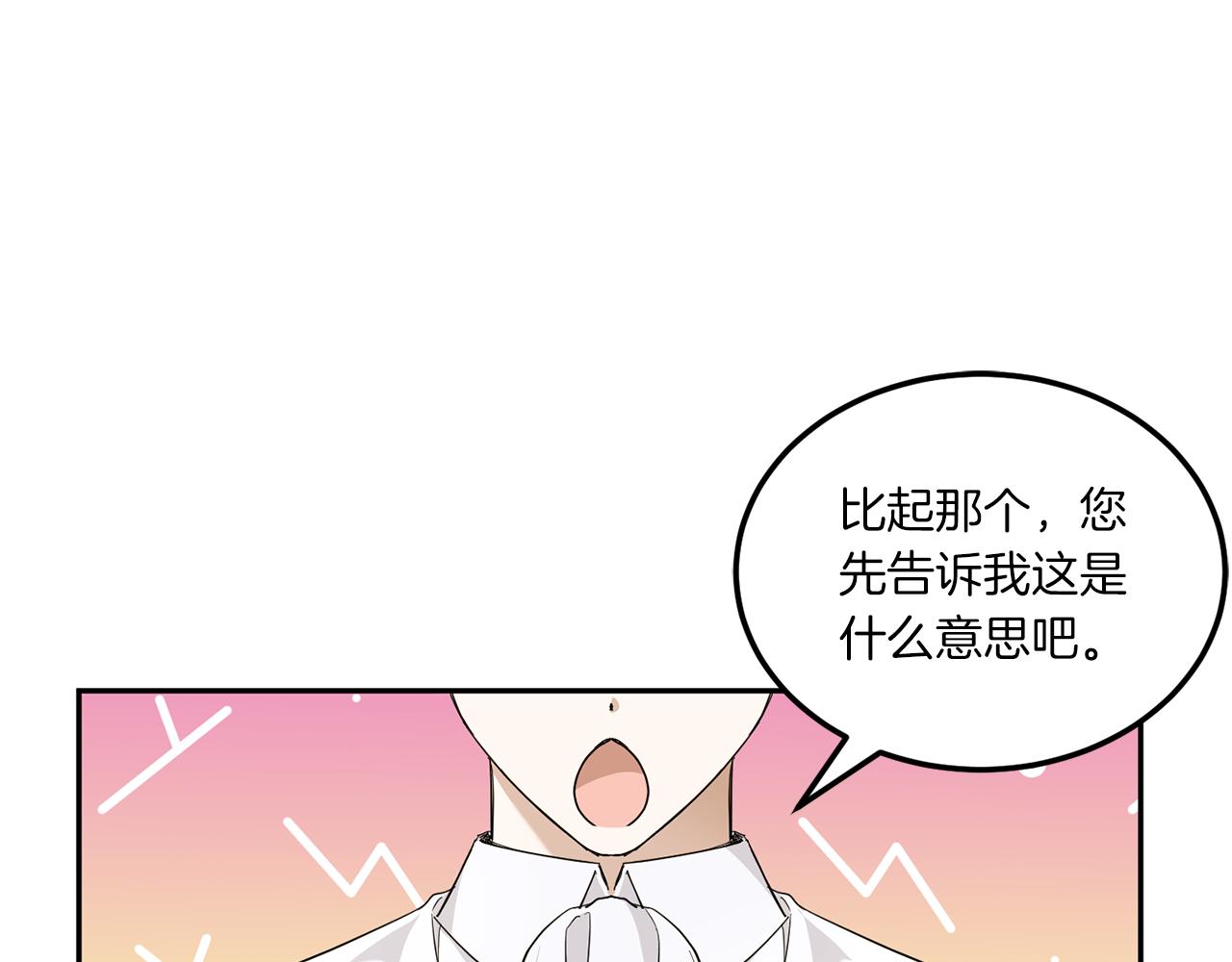 第68话 皇女的决定104