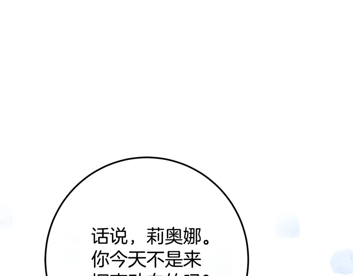 第108话 胆敢冒犯我231