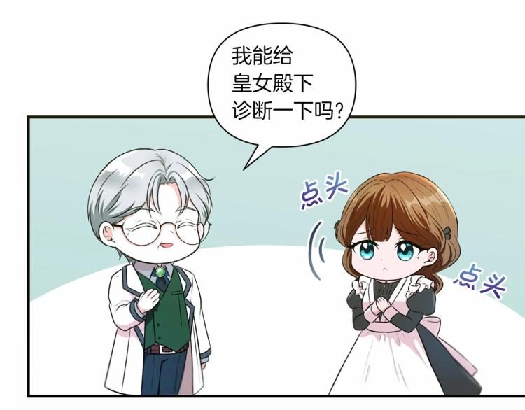 第5话 我一定会守护好皇女殿下66