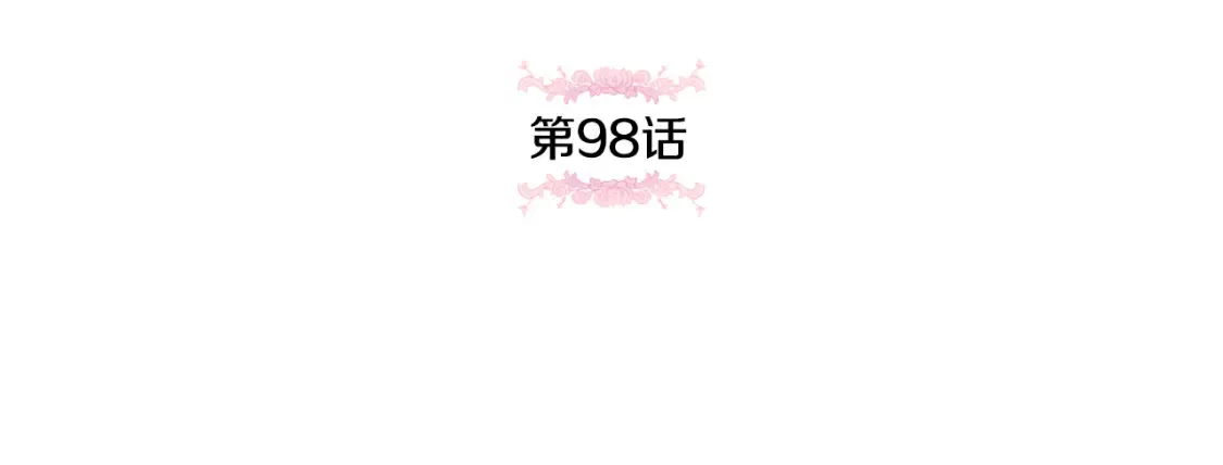 第98话 失宠危机51