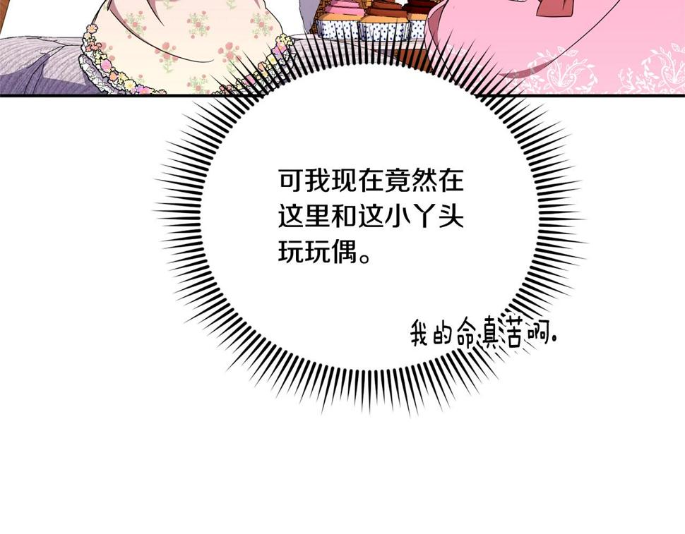 第83话 真希望皇女是我的女儿127