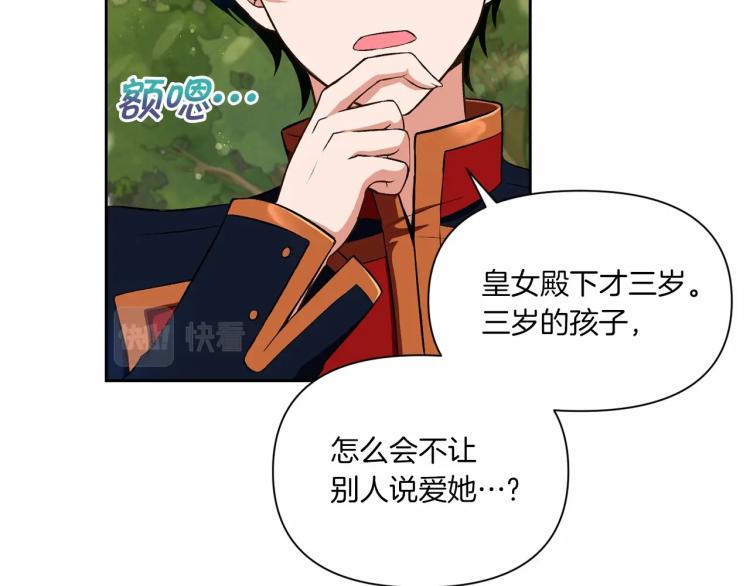 第13话 皇子的烦恼83