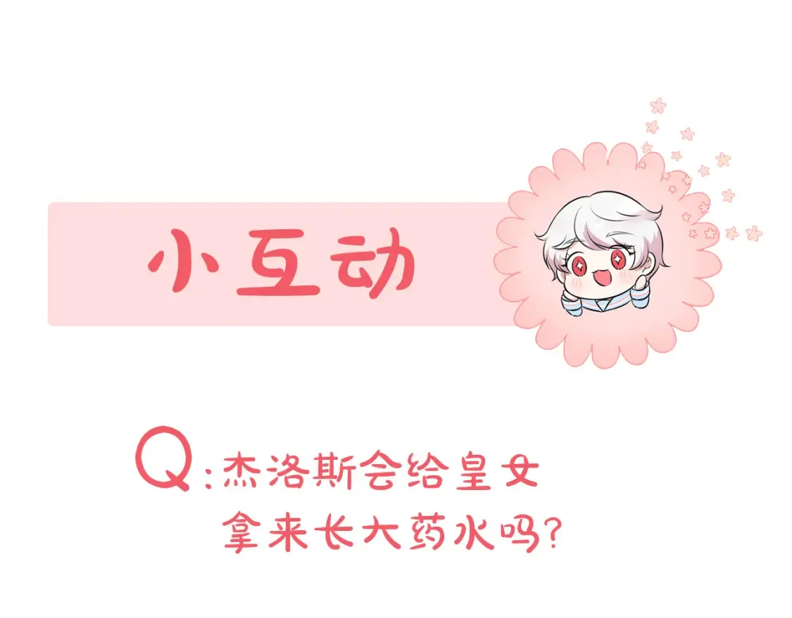 第105话 长大药水246