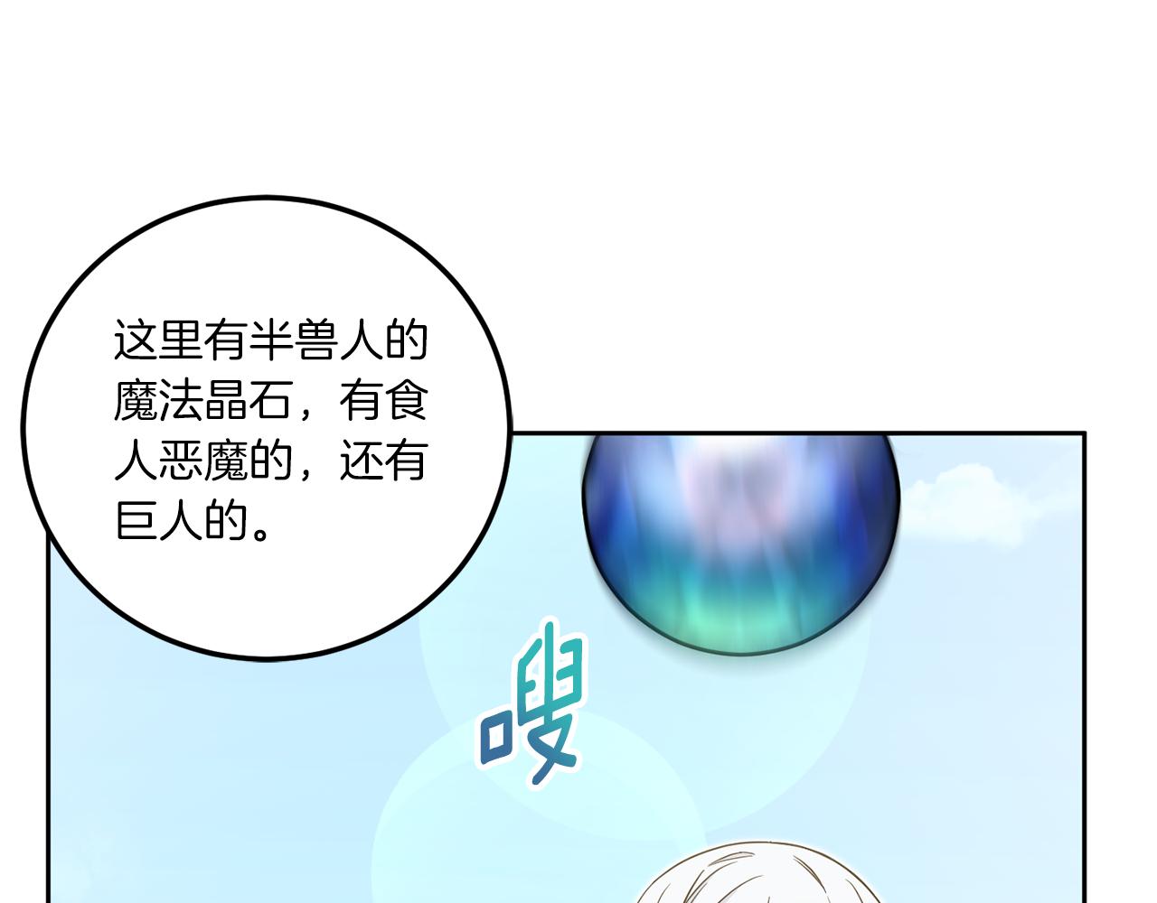 第71话 皇女失踪了？51