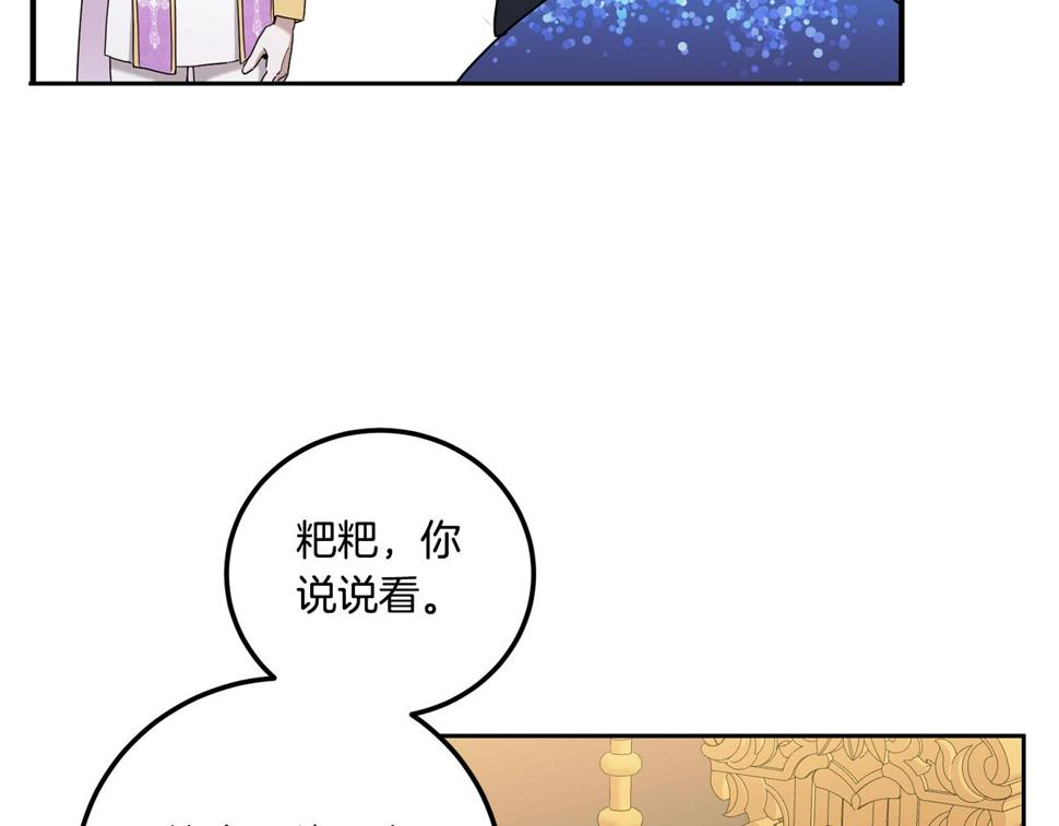 第83话 真希望皇女是我的女儿36