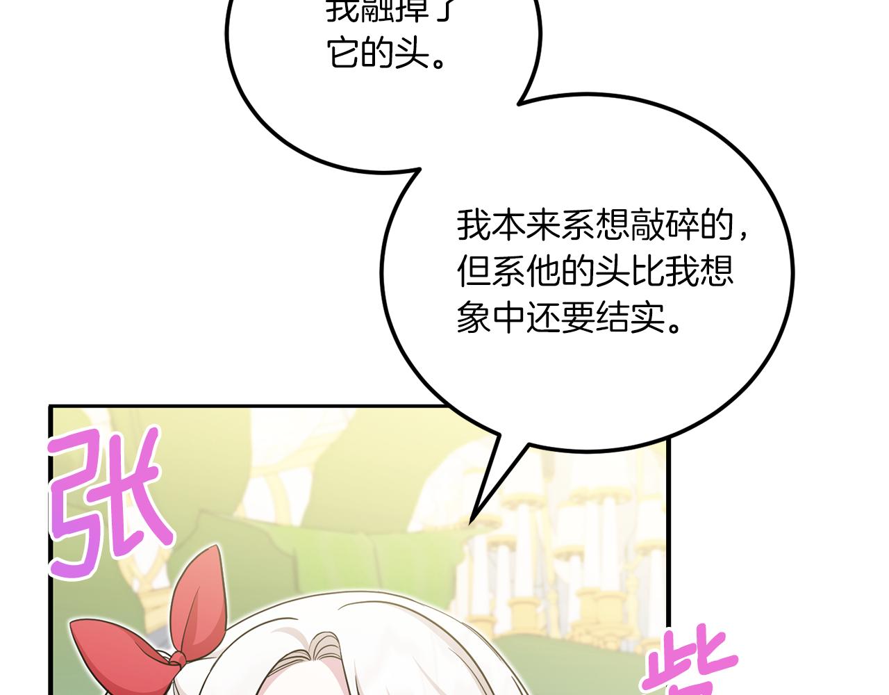 第71话 皇女失踪了？74