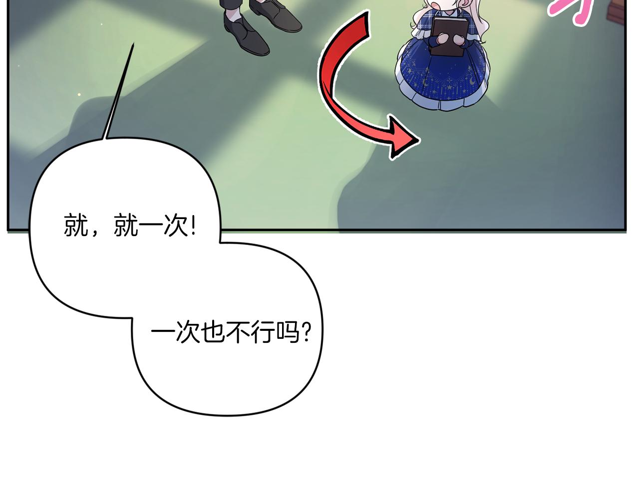 第53话 求抱大腿77