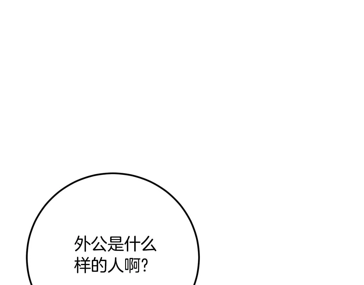 第88话 外公要来？207