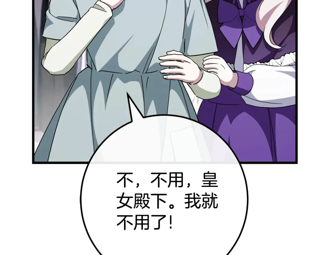 第108话 胆敢冒犯我205