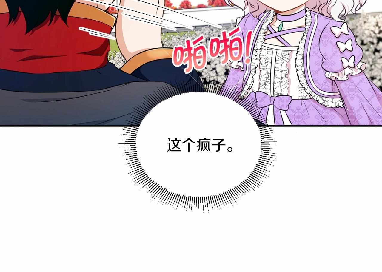 第15话 皇女搞坏事被抓包45