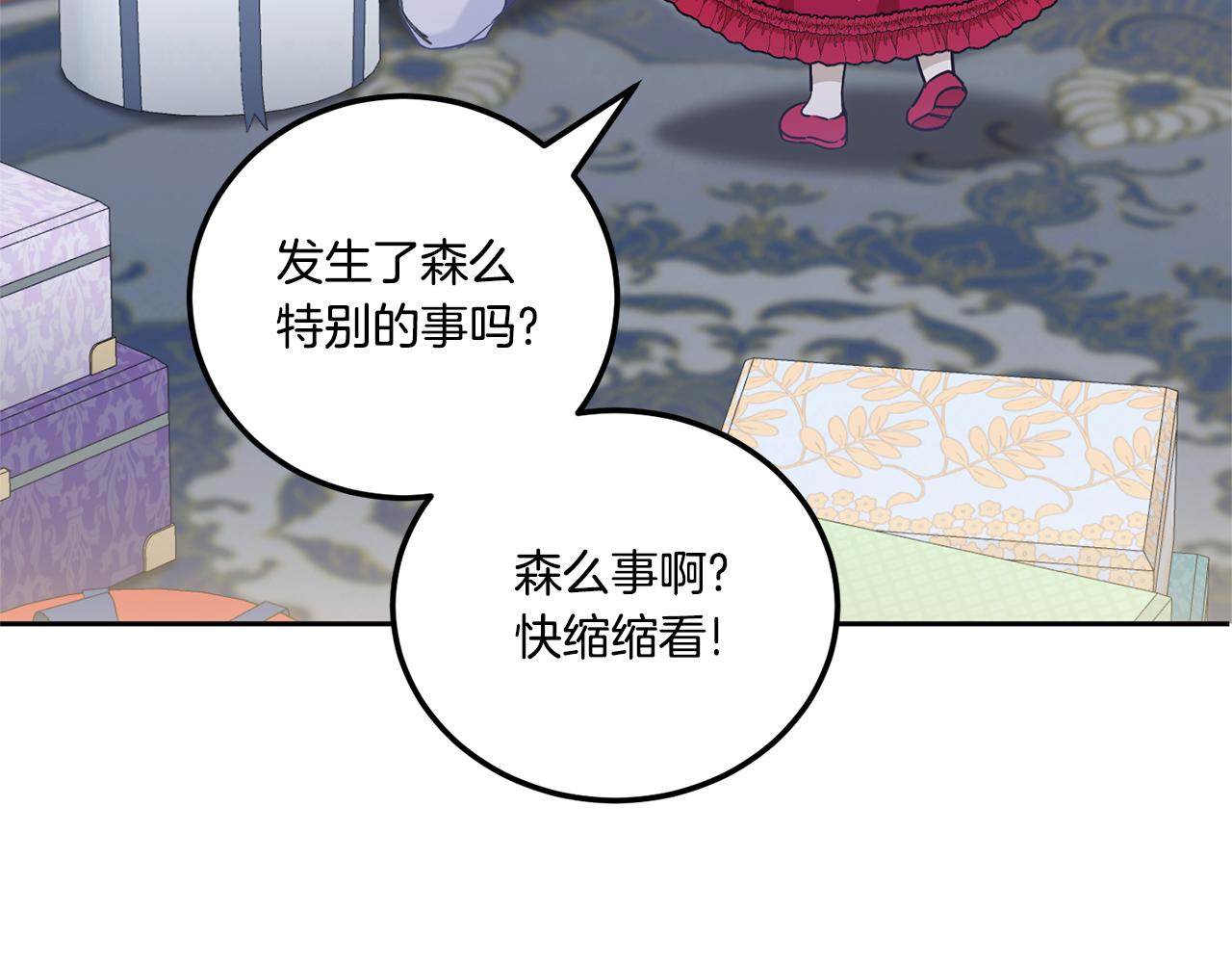 第74话 皇女生日啦！138