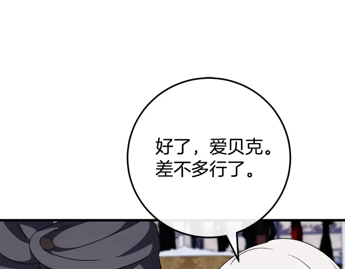 第108话 胆敢冒犯我162