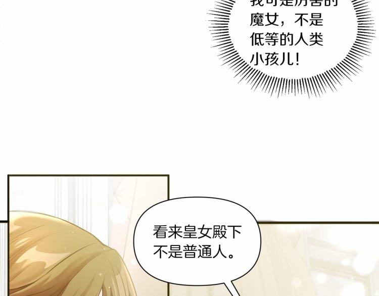 第1话 魔女转生团子皇女112