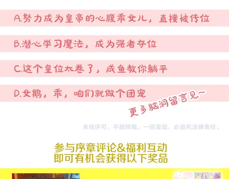 序章 幼崽大佬想要当皇帝？65